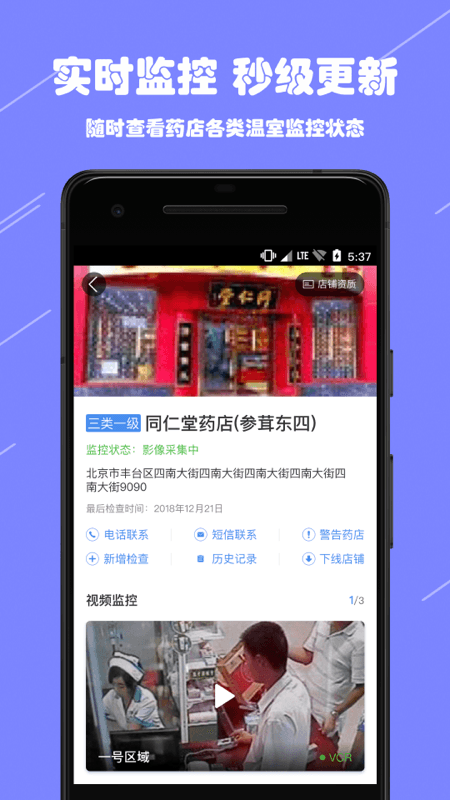 阳光药店监管端 截图3