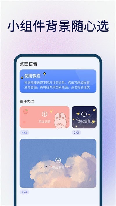 桌面语音小组件app 1