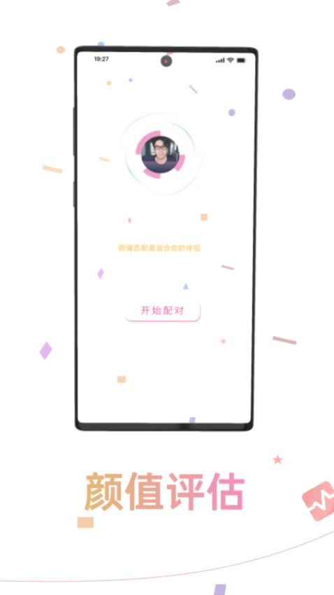 颜值丽约app  截图4