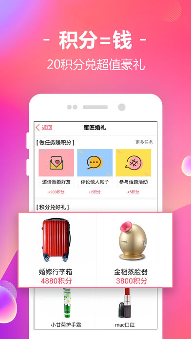 蜜匠婚礼 截图5