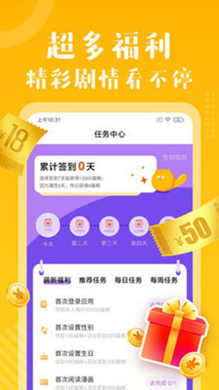 哆漫 截图2