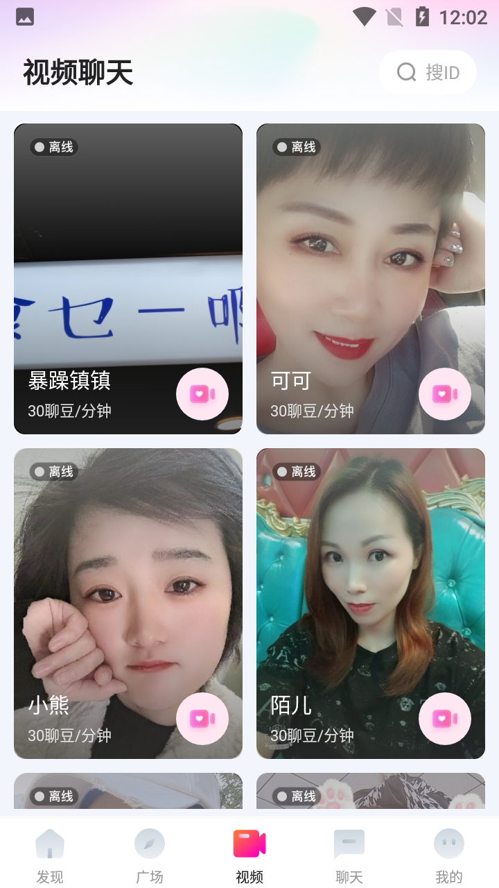 聊上你app 截图5