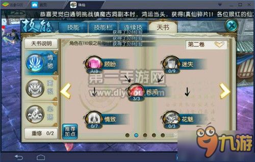 《诛仙世界》影合欢有哪些技能? 2