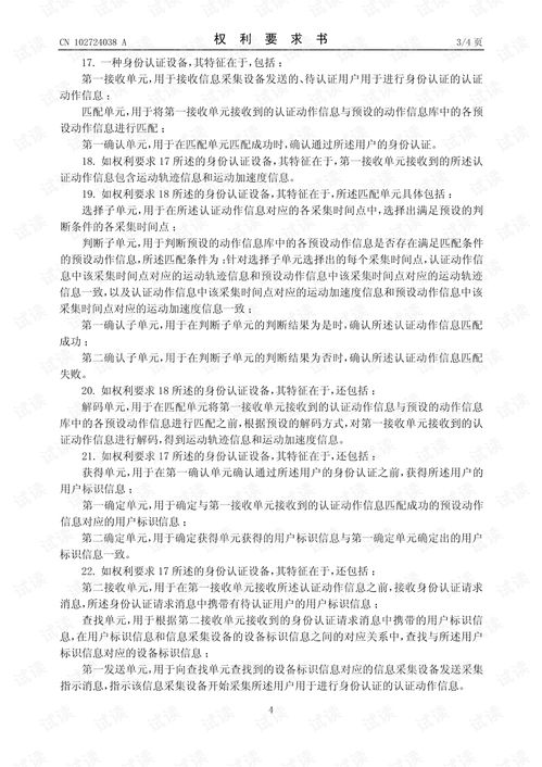 揭秘《谁是凶手》中的身份认证妙招 2