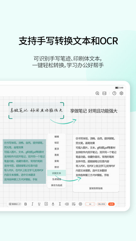 享做笔记2026 截图3