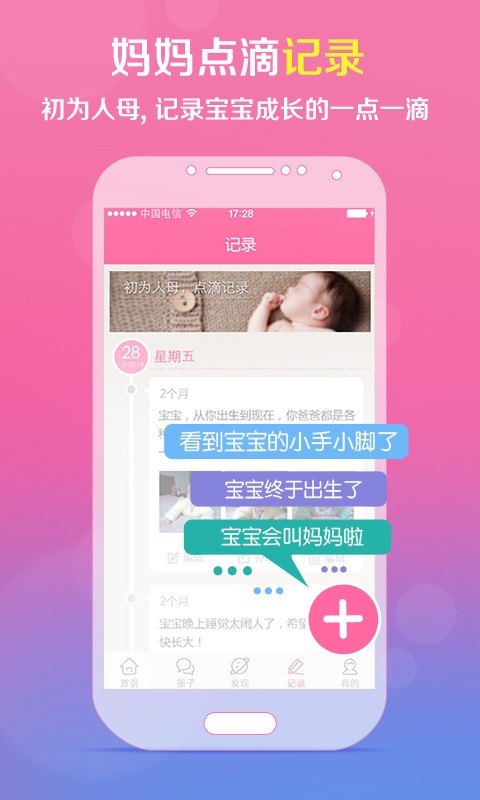 孕育管家app 截圖4