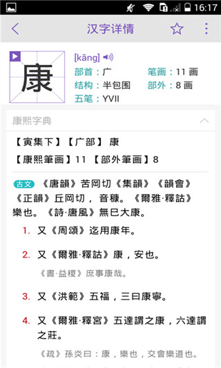 康熙字典app 截图5