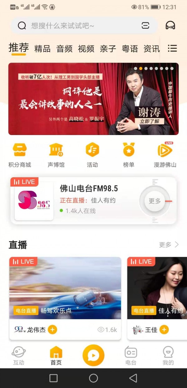 花生FM 截圖1