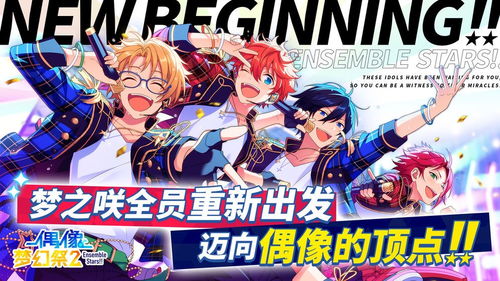 《偶像梦幻祭2》2025新春盛典:特别活动震撼启幕倒计时! 3