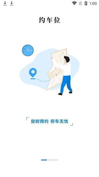 雄关智能停车app 1.0.0 1