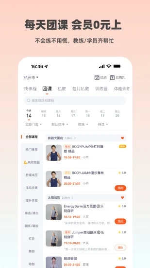 乐刻运动健身app 截图3