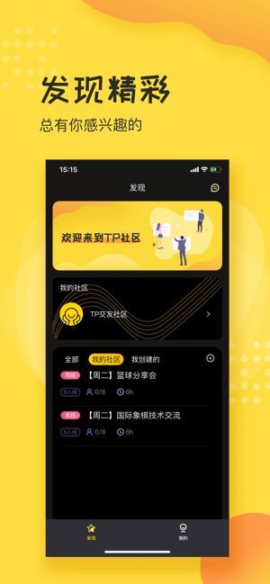 TP社区app 截图2