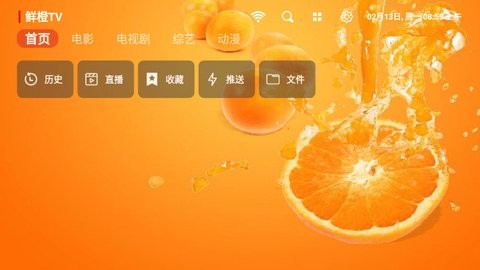 鲜橙TV 截图3