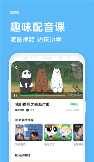 英语流利说ios版 截图1