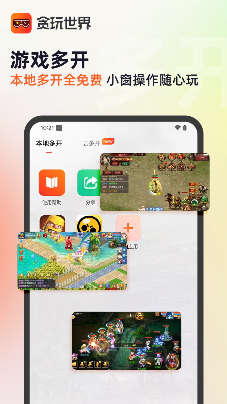 贪玩世界app 截图4