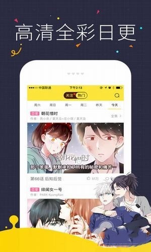 咪咔漫画 截图2