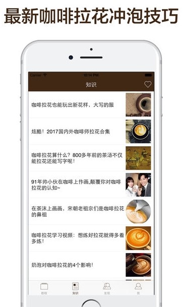 咖啡大全APP 1