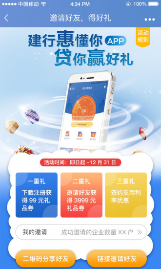 建行惠懂你app 3.1.0 安卓最新版 截图3