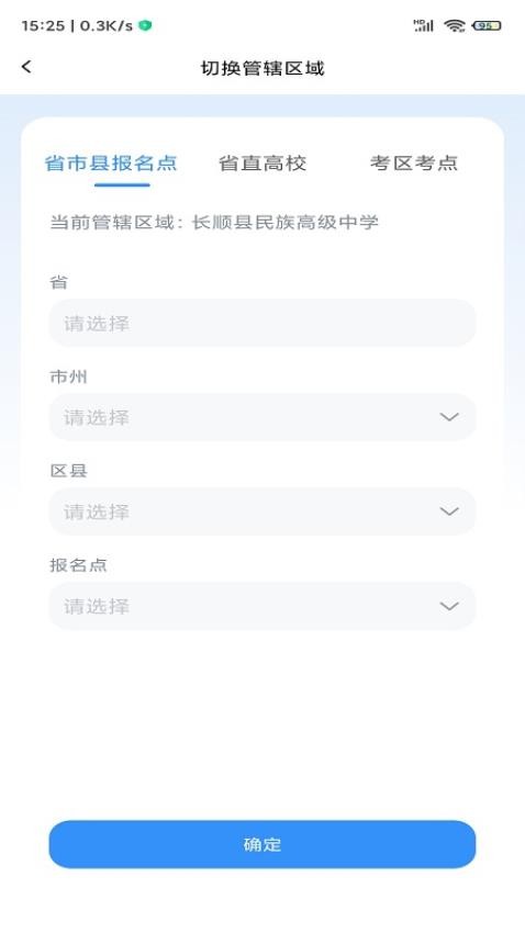 贵州招考app 1