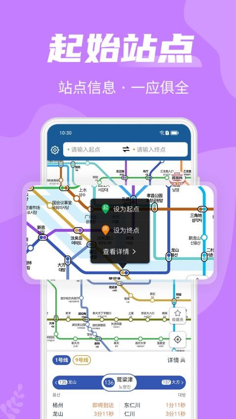 韩国地铁官方版 截图2