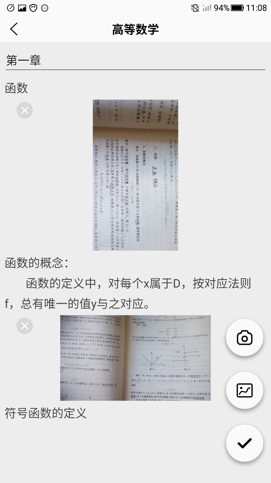 筆記課表 截圖3