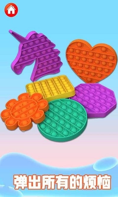 解压指尖泡泡模拟游戏 截图4