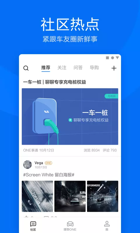 理想汽车 截图4