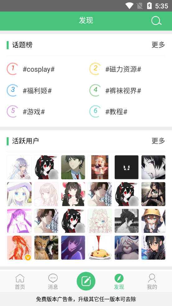 萌幻之乡acg 截图2