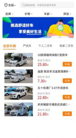 房車客app 截圖3