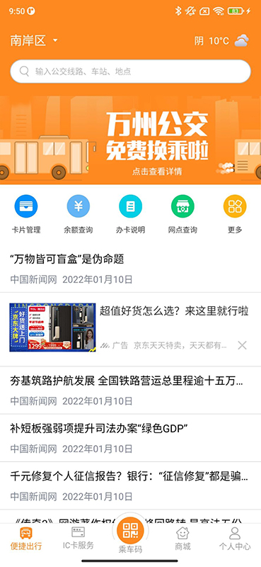 交运通(重庆一卡通app) 截图4