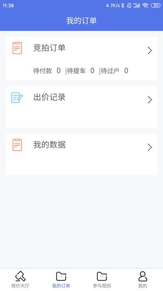 海星拍车 截图2