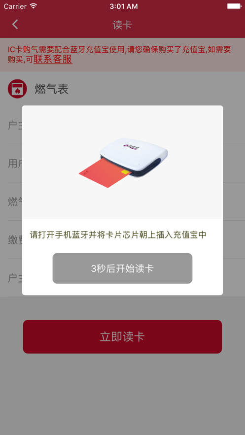 华生燃气 截图4