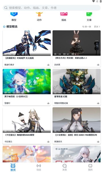 模之屋凹凸模型 截图2