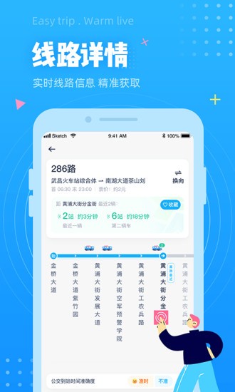 小码直达号最新版 2.6.5 截图3