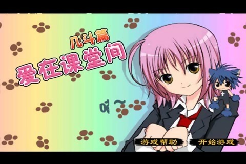 课堂热恋手机版 截图2