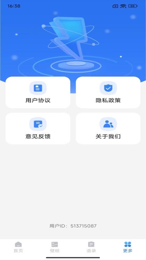续航达人app 1