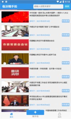 临汾随手拍曝光台 1