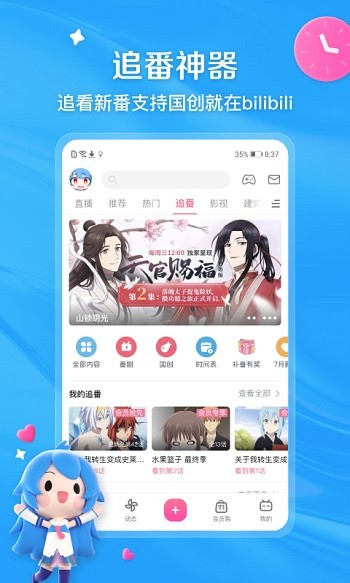 bilibili嗶哩嗶哩動畫app 截圖4