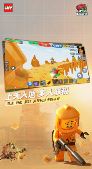 乐高无限无限金币版 截图3