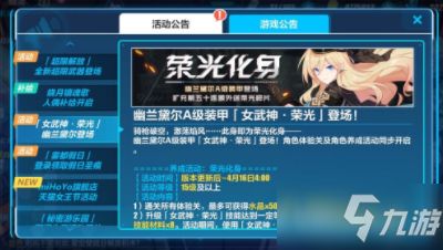 《崩坏3》后崩坏书重大更新，全新内容抢先看！ 1