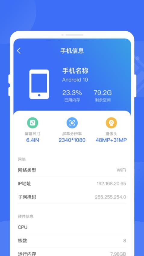 快省电app 截图4