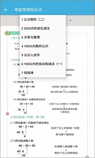 一年级下册数学辅导 截图2