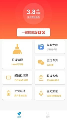 超凡清理管家 截图1