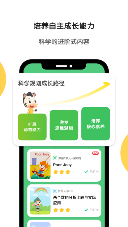 斑马英语电视版软件 截图4