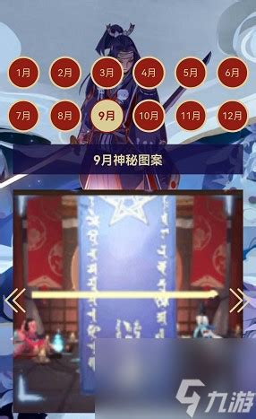 《阴阳师》2023年11月神秘图案是什么? 2