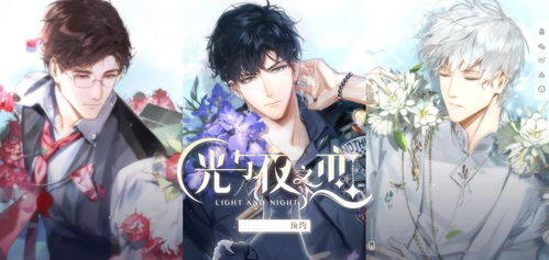 《光与夜之恋》×携程：独家揭秘！如何获取联动专属炫酷红包封面 2