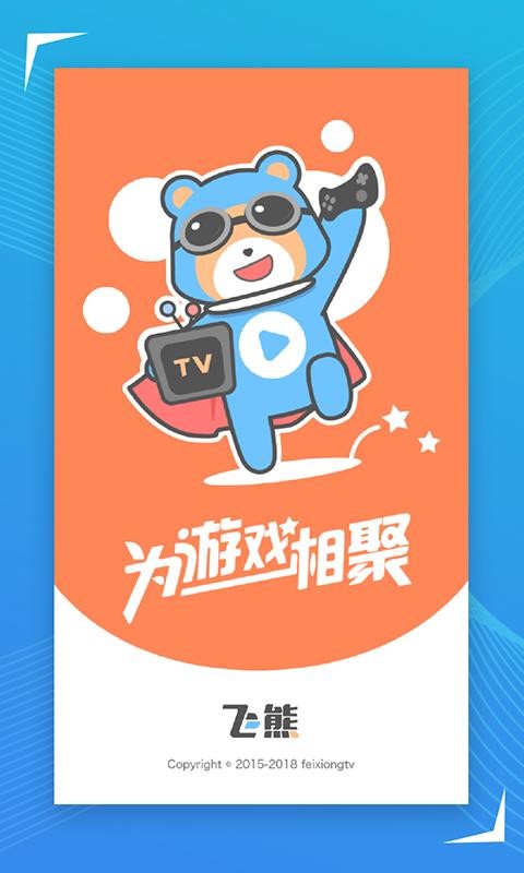 飞熊 截图2