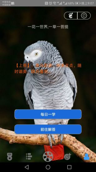 选择转盘软件2.0.50 截图4