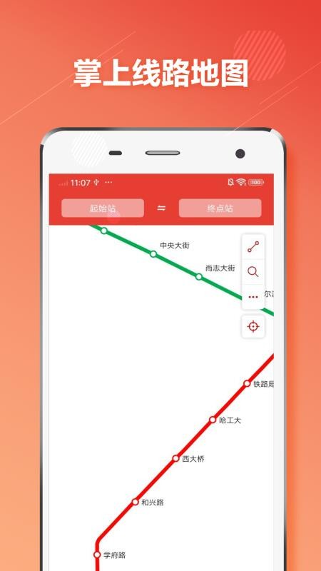 哈爾濱地鐵通app 截圖2