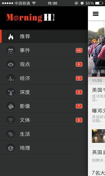 潇湘晨报 截图3